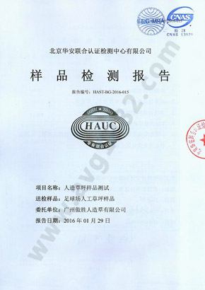 北京華安聯(lián)合認證中心