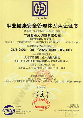 職業(yè)健康安全管理體系認證