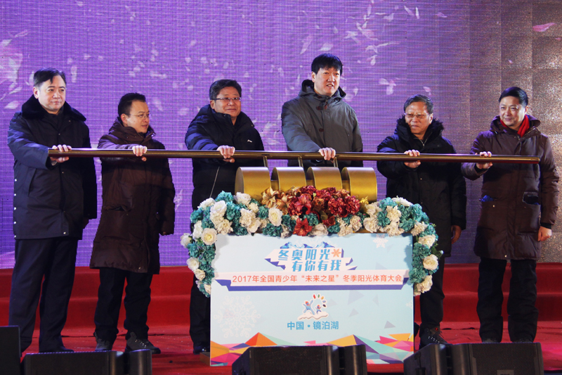 全國(guó)青少年“未來之星”冬季陽(yáng)光體育大會(huì)開幕