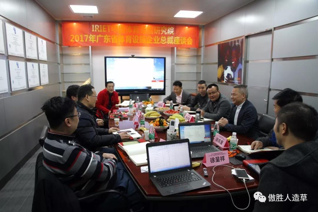 盛事｜IRIET中國體育場館研究院首屆總裁座談會在傲勝圓滿召開！