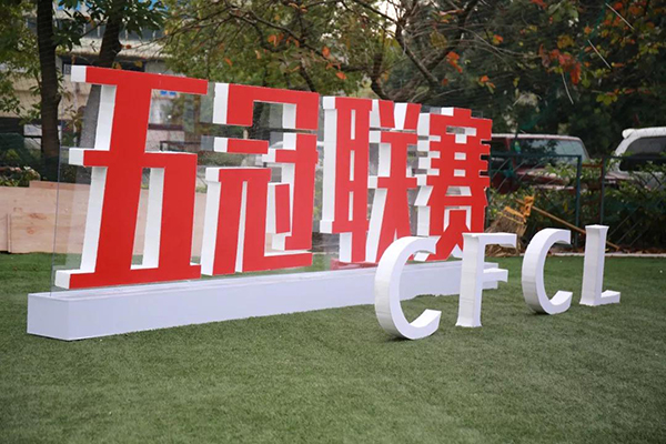 烽煙四起，五冠聯(lián)賽全國(guó)總決賽傲勝五星球場(chǎng)開(kāi)戰(zhàn)！