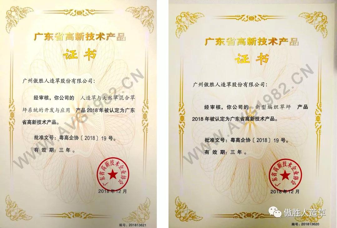 熱烈祝賀AVG傲勝股份再獲兩項(xiàng)“廣東省高新技術(shù)產(chǎn)品”證書(shū)！