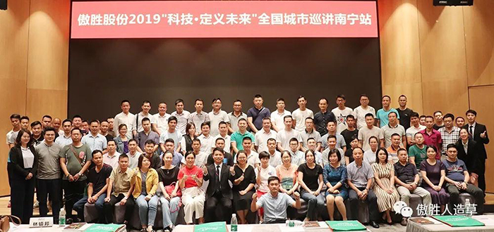 【科技·定義未來(lái)】傲勝股份城市巡講2019首站· 南寧站，完美收官！