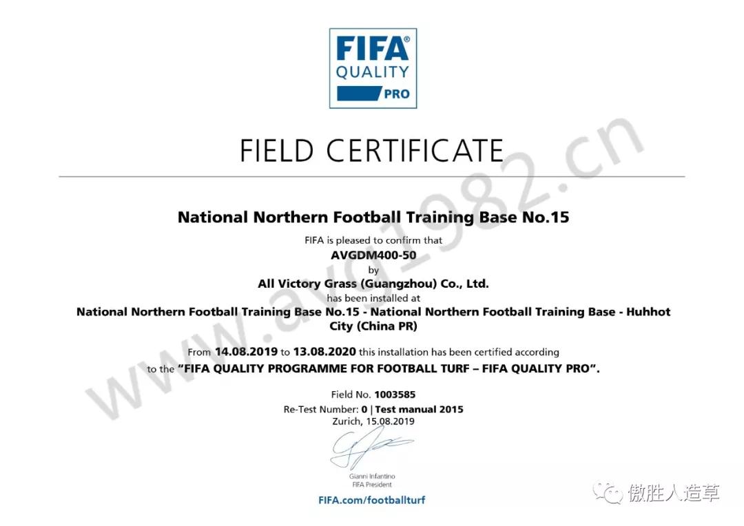 喜訊 | 熱烈祝賀AVG傲勝股份再添FIFA QUALITY PRO認證場地，彰顯國際領先制造水準!