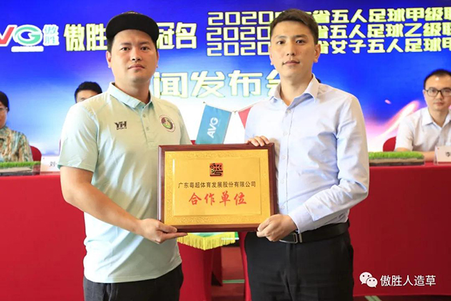 【熱烈慶祝】傲勝股份獨家冠名第九屆廣東省五人足球甲乙級聯(lián)賽新聞發(fā)布會隆重召開