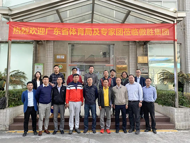 廣東省體育局領(lǐng)導(dǎo)、專家團(tuán)一行蒞臨傲勝股份調(diào)研交流