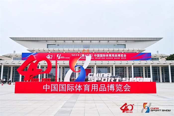 2023中國(guó)體博會(huì)圓滿收官，精彩永不落幕！