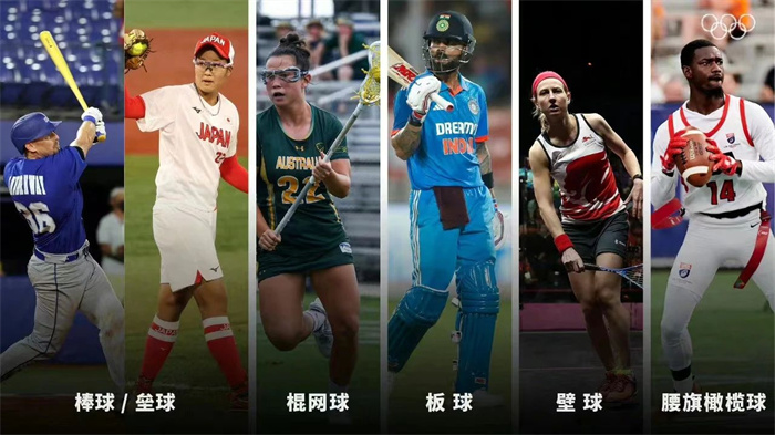 腰旗橄欖球、棒壘球等5大球類正式入奧！