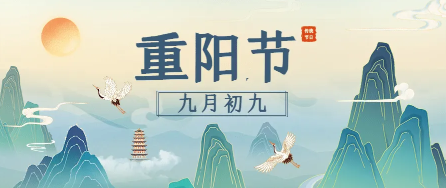 九九重陽(yáng)至 | 愿時(shí)光厚愛(ài)，許長(zhǎng)輩安康