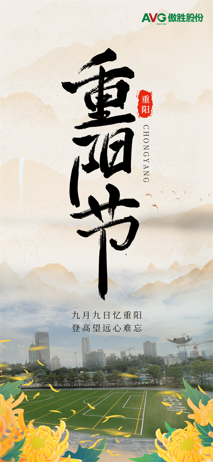 重陽(yáng)節(jié)海報(bào).jpg